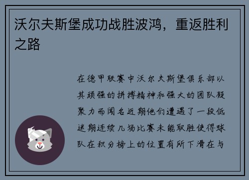 沃尔夫斯堡成功战胜波鸿，重返胜利之路